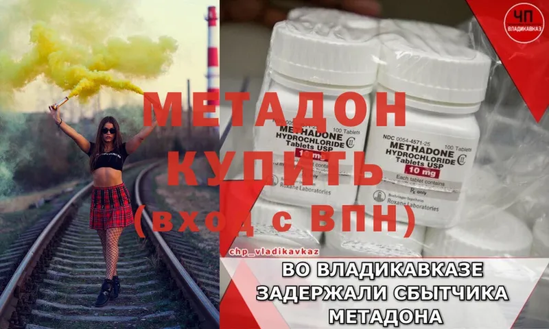 МЕТАДОН methadone  Звенигород 